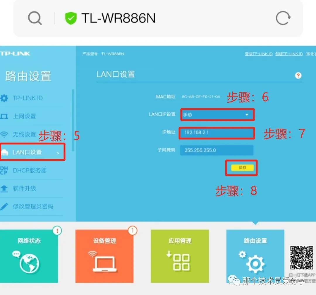 无线路由器怎么进行有线桥接