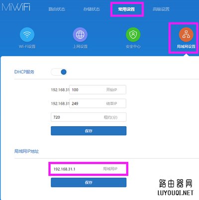小米路由器的IP地址如何修改