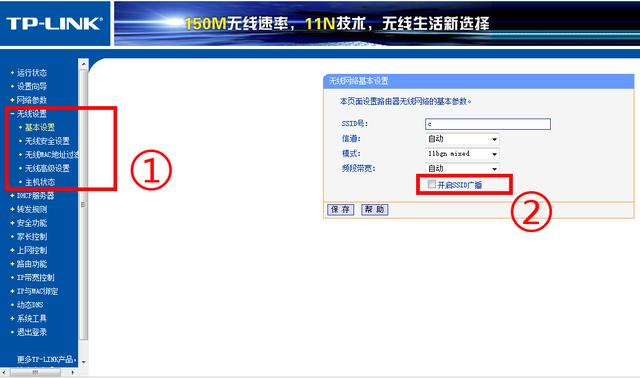 隐藏SSID广播（无线信号）来设置防蹭网的方法