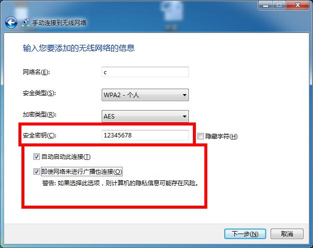 隐藏SSID广播（无线信号）来设置防蹭网的方法