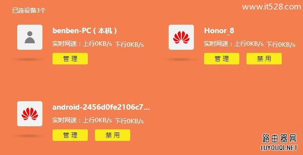 TP-Link(普联)新版路由器限制网速上网设置