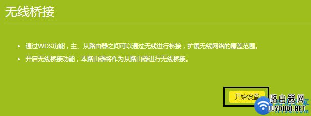 无线路由器(wds)无线桥接怎么设置？