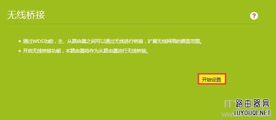 TP-Link路由器桥接360路由器的设置方法