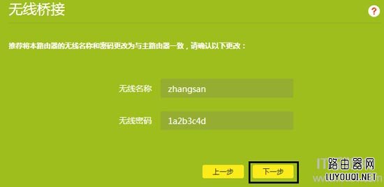 TP-Link路由器桥接360路由器的设置方法