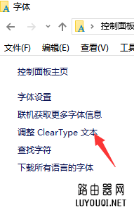 win10字体模糊