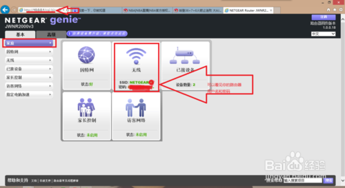 netgear无线路由器如何修改密码(如何更改netgear无线路由器的密码)