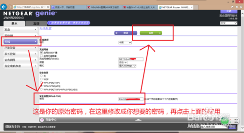 netgear无线路由器如何修改密码(如何更改netgear无线路由器的密码)