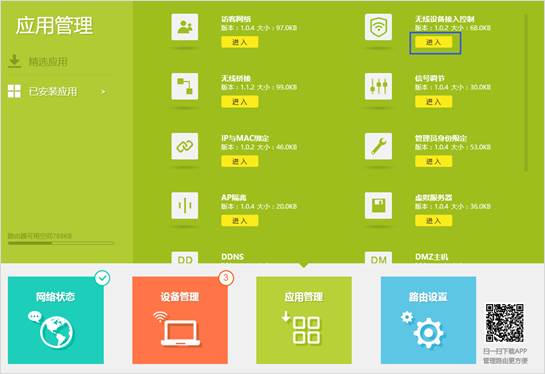 tp-link路由器如何设置无线MAC地址过滤