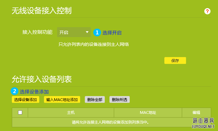 tp-link路由器如何设置无线MAC地址过滤