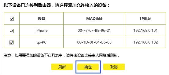 tp-link路由器如何设置无线MAC地址过滤