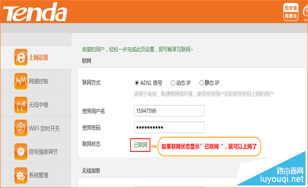 腾达（Tenda）无线路由器如何设置宽带连接（PPPOE）上网（电话线接入）(如何在Tenda无线路由器中为互联网接入(电话线接入)设置宽带连接(PPPOE))