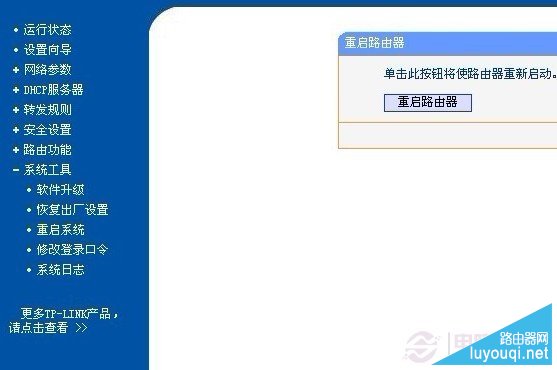 路由器恢复出厂设置