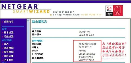 网件netgear无线路由器怎么设置？