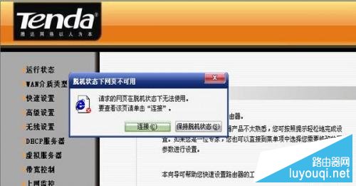 路由器界面打不开的故障排查及解决方法全程图解