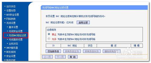 怎么设置无线路由器不让别人连接