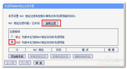 怎么设置无线路由器不让别人连接