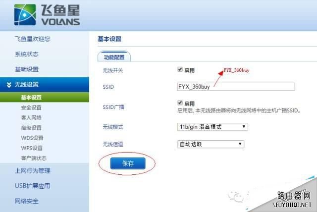 飞鱼星路由器桥接设置教程（图文详解）