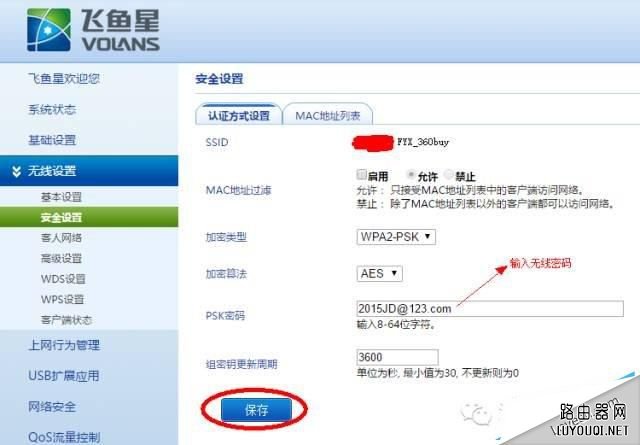 飞鱼星路由器桥接设置教程（图文详解）