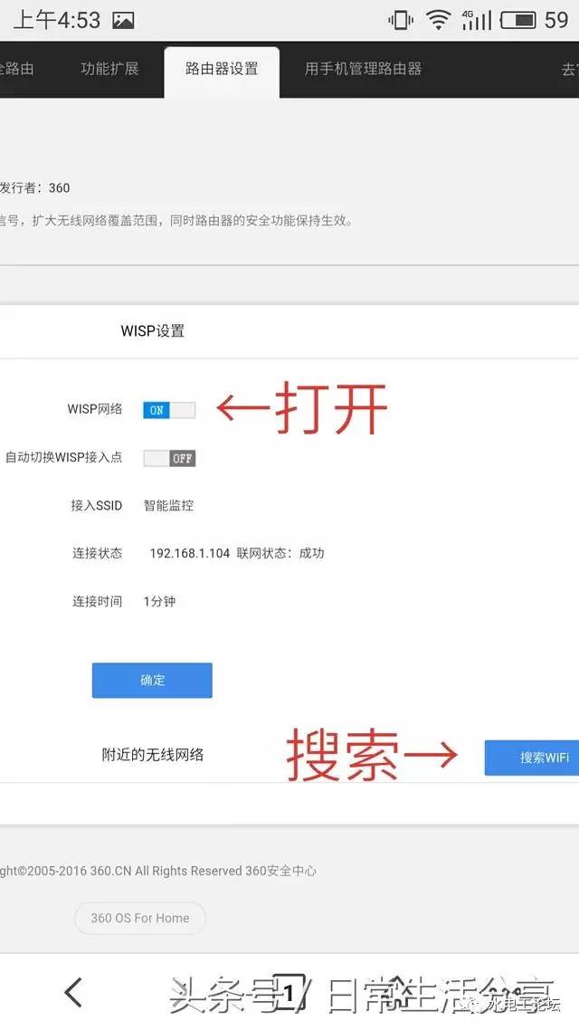 教你用手机设置360路由器无线中继(教你用手机设置360路由器无线中继。)