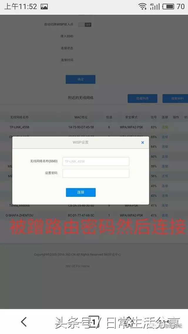 教你用手机设置360路由器无线中继(教你用手机设置360路由器无线中继。)