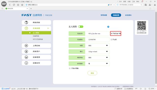 怎么把无线网络的WiFi隐藏起来让别人搜不到