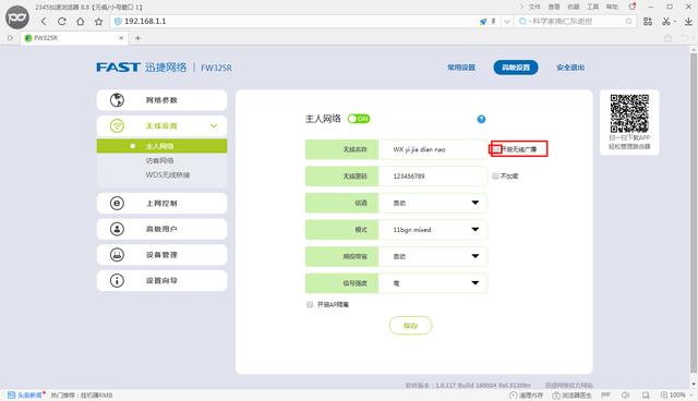 怎么把无线网络的WiFi隐藏起来让别人搜不到