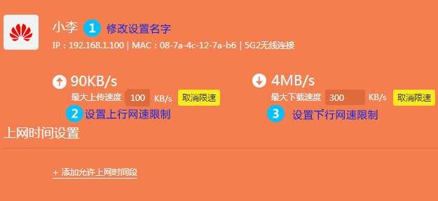 TP-LINK路由器如何设置网速限制（带宽控制）？