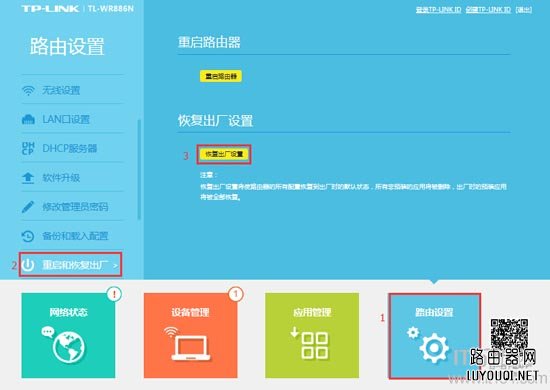TP-Link路由器怎么恢复出厂设置(重置)?