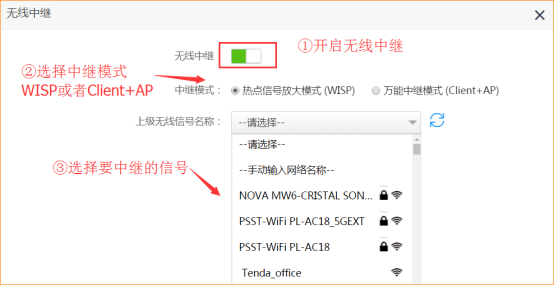 腾达路由器怎么设置无线中继?
