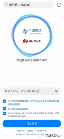 华为TC5200路由器设置教程