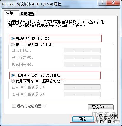 网件(NETGEAR)无线路由器设置方法