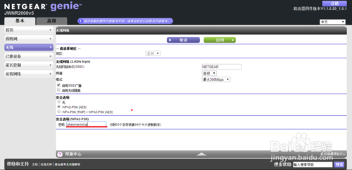 怎么更改无线密码netgear