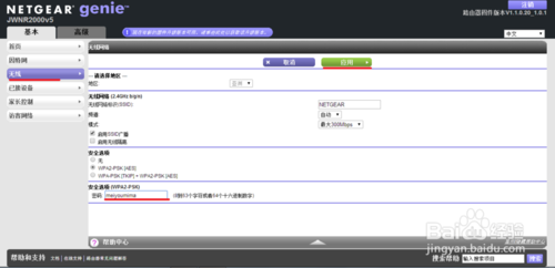 怎么更改无线密码netgear