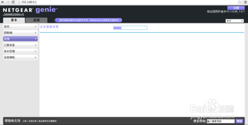 怎么更改无线密码netgear