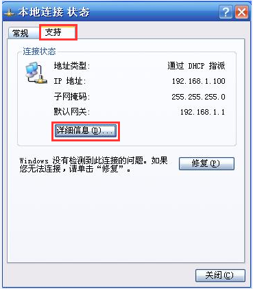 如何查看电脑获取到的IP地址？