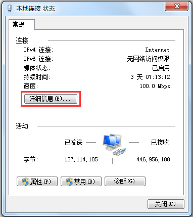 如何查看电脑获取到的IP地址？