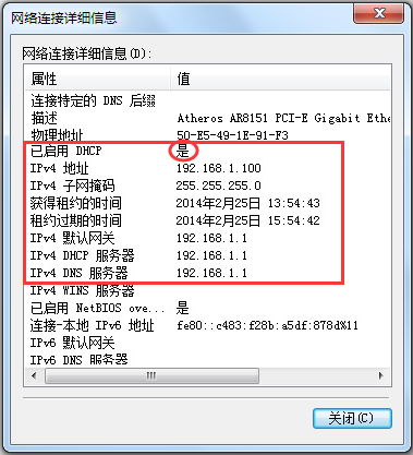 如何查看电脑获取到的IP地址？