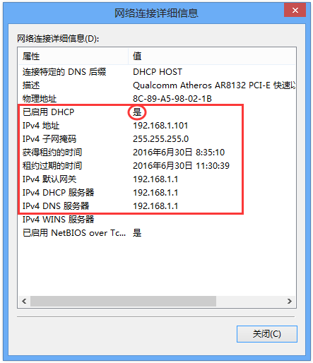 如何查看电脑获取到的IP地址？