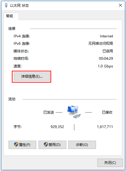 如何查看电脑获取到的IP地址？