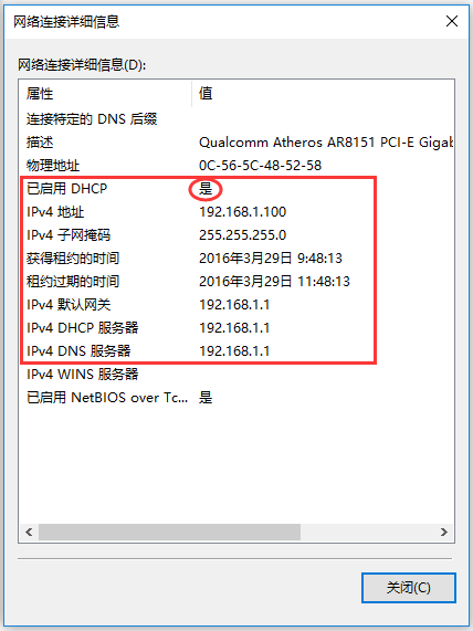 如何查看电脑获取到的IP地址？