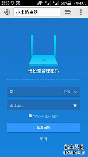 小米路由器手机登录初始设置方法(小米路由器手机登录初始设置方法)