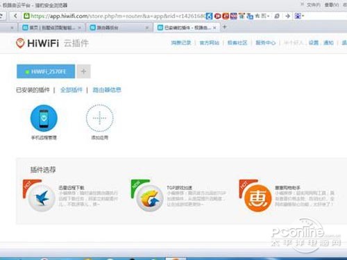 极路由3的后台功能比较丰富