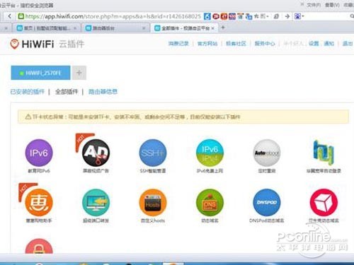 极路由3的后台功能比较丰富