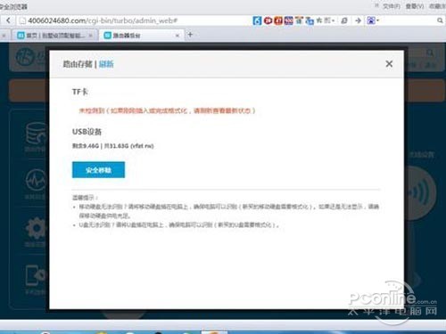 极路由3的后台功能比较丰富