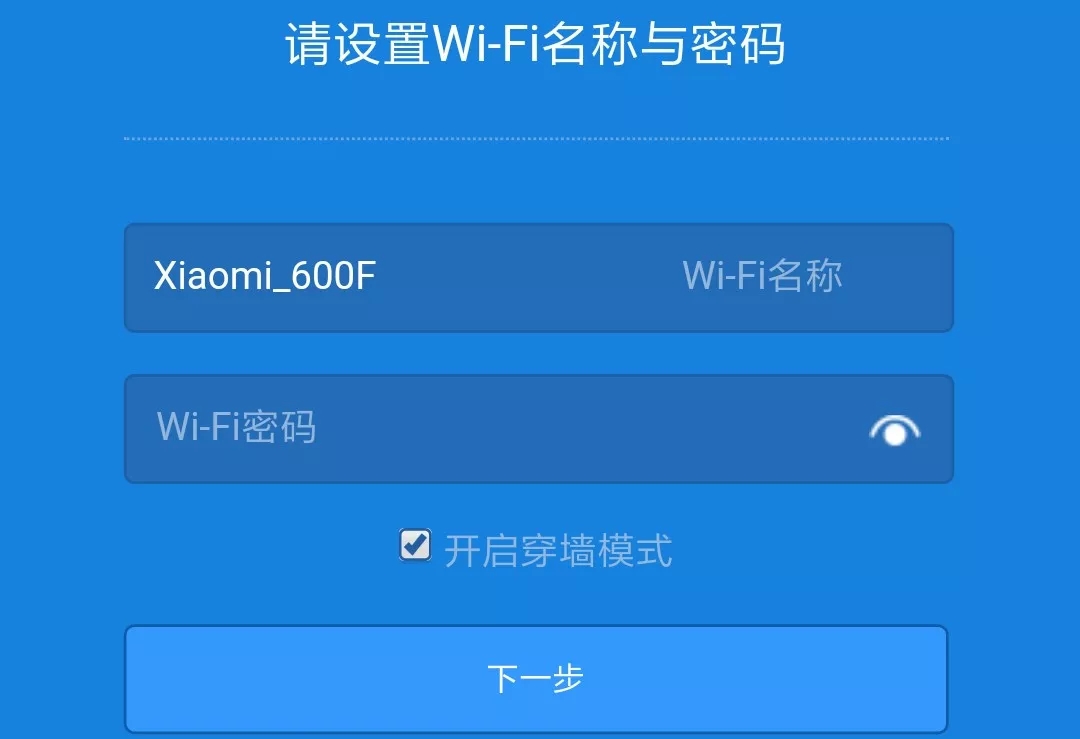 手机设置小米路由器WIFI密码的方法