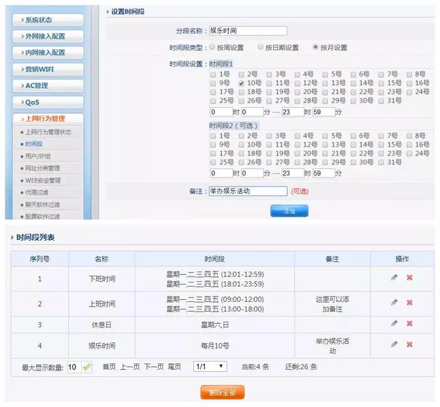 磊科路由器如何轻松配置上网行为管理功能？