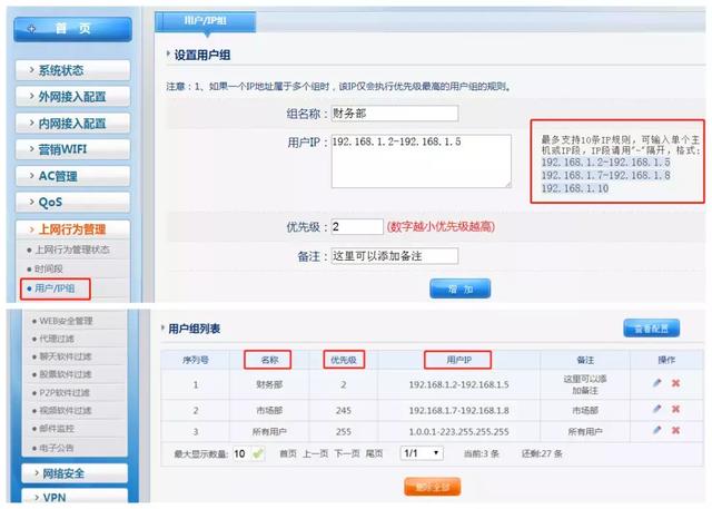 磊科路由器如何轻松配置上网行为管理功能？