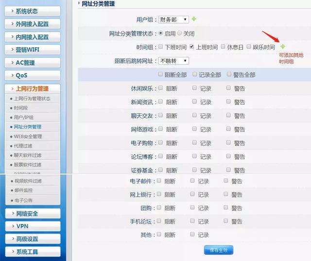 磊科路由器如何轻松配置上网行为管理功能？