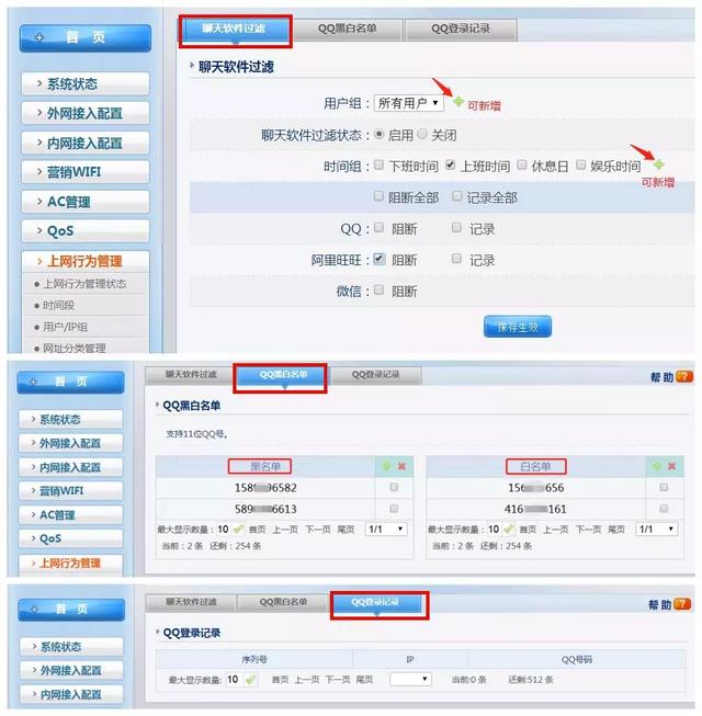 磊科路由器如何轻松配置上网行为管理功能？