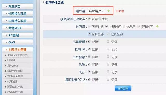 磊科路由器如何轻松配置上网行为管理功能？